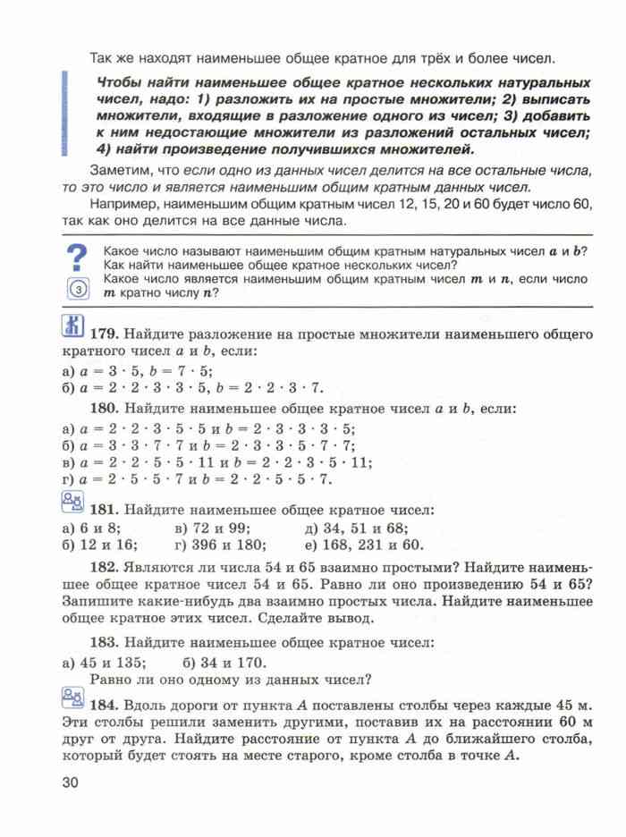 Математика 6 класс Учебник Виленкин читать онлайн